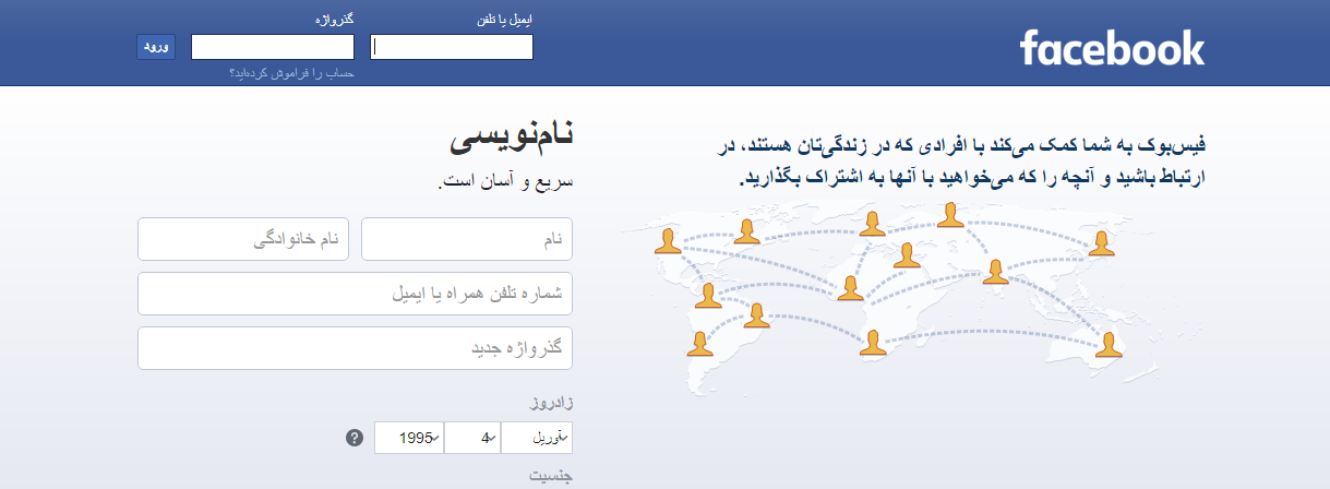 A Facebook perzsa nyelven